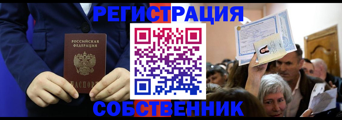 прописка в Снежинске