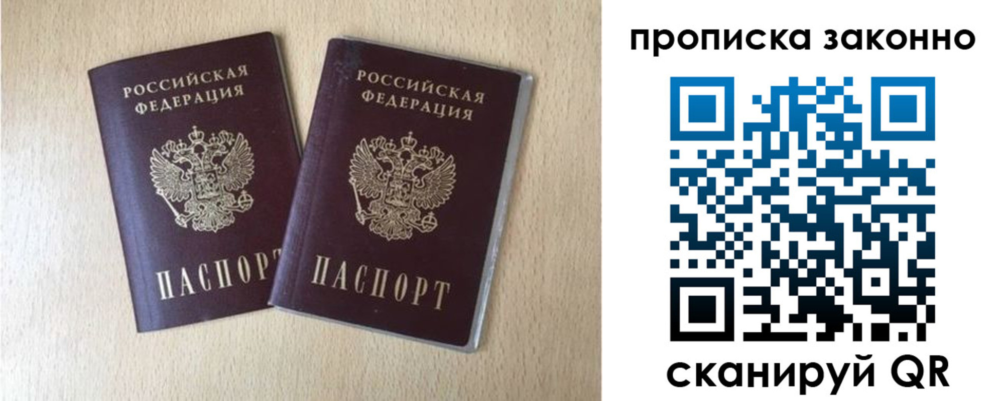 купить прописку в Снежинске