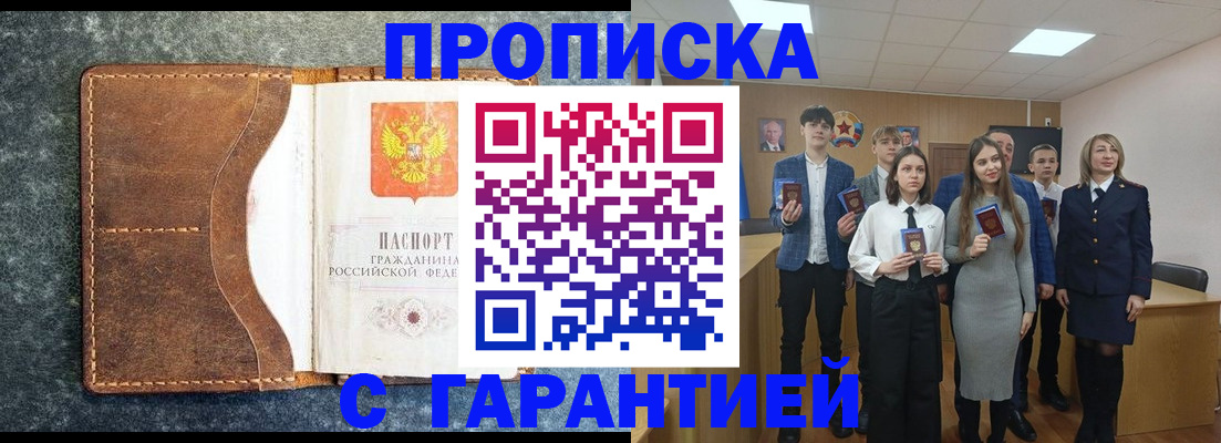 прописка 2025 в Снежинске